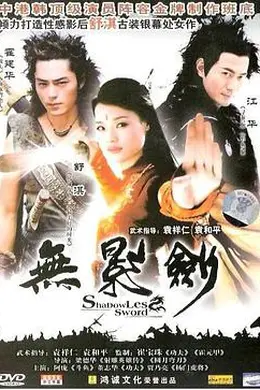 无影剑封面图