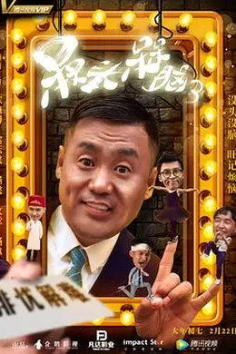 槑头槑脑3封面图