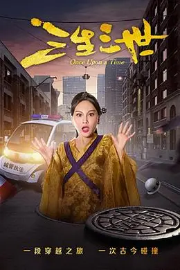 三生三世封面图