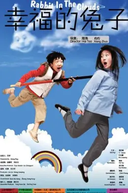 幸福的兔子封面图