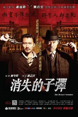 消失的子弹国语封面图