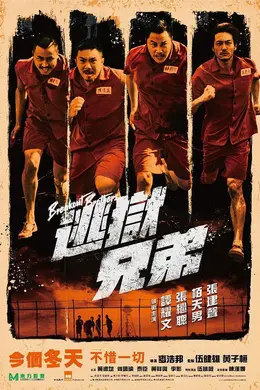 逃狱兄弟粤语封面图