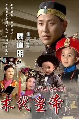 末代皇帝1988封面图