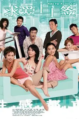 求爱上上签粤语封面图