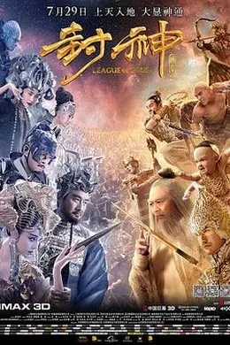 封神传奇封面图