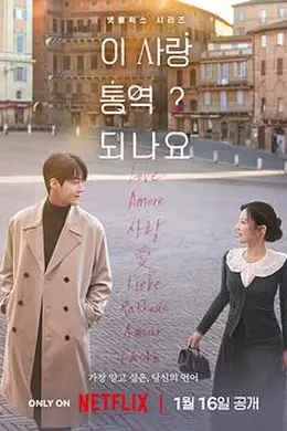 爱情怎么翻译？封面图