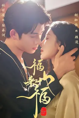 福山来福封面图