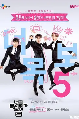 看见你的声音第五季封面图