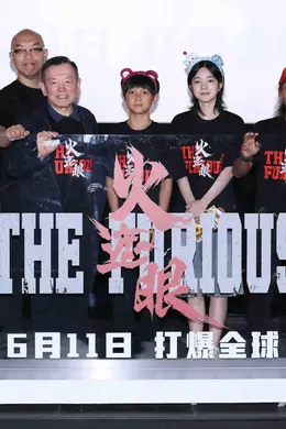 电影《火遮眼》北京首映口碑爆棚 谢苗生猛对战全球高手打回港产动作片巅峰 港产动作大片《火遮眼》北京首映好评如潮 巅峰实战全员杀疯“夯到爆”封面图