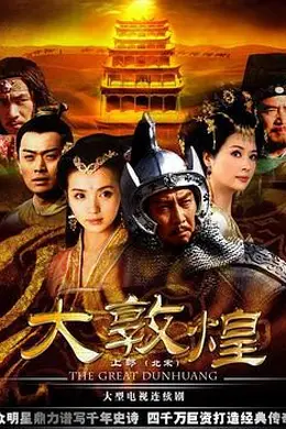 大敦煌封面图