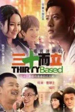 三十而立封面图