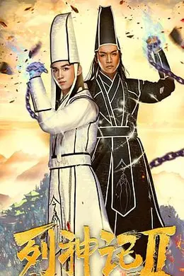 列神记Ⅱ封面图