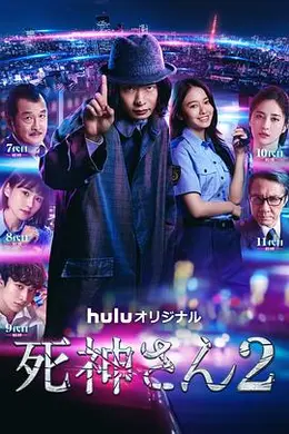 死神先生2海报图片