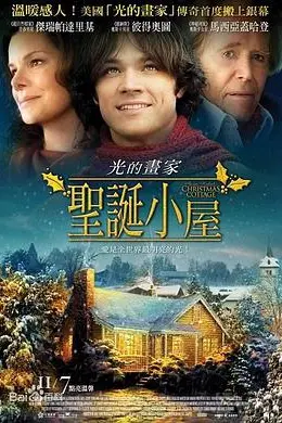 圣诞小屋2008封面图