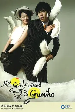 我的女友是九尾狐封面图