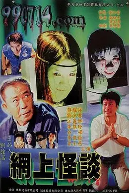 网上怪谈封面图