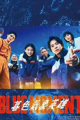 蓝色时刻封面图