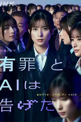 有罪，AI如此宣判封面图