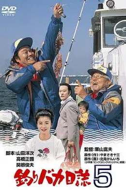 钓鱼迷日记5封面图