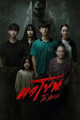 魔眼：被诅咒的面具封面图