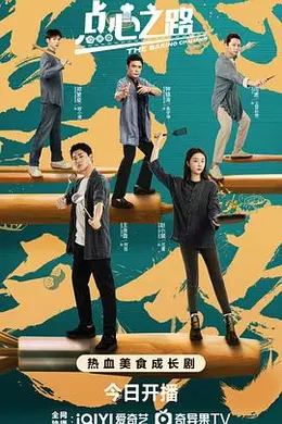 点心之路封面图