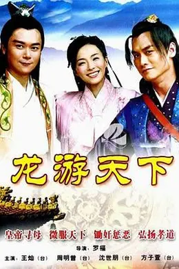 龙游天下封面图