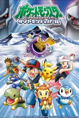 精灵宝可梦钻石与珍珠海报图片