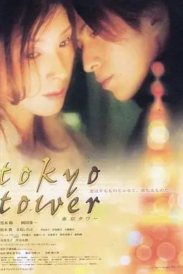 东京塔封面图