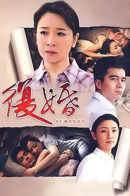 复婚封面图