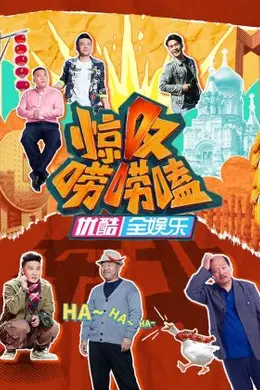 惊叹唠唠嗑封面图