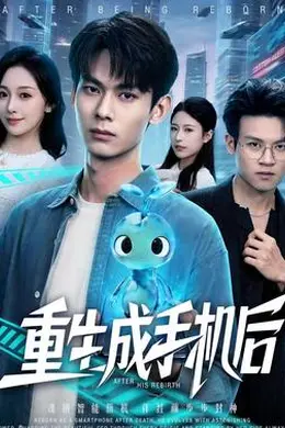 重生成手机后封面图