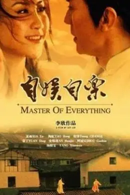 自娱自乐封面图