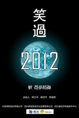 笑过2012封面图