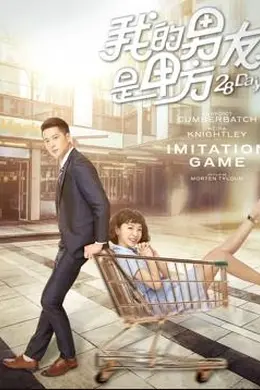 我的男友是甲方封面图