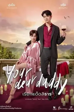 你亲爱的爹地特别篇封面图