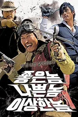 好家伙、坏家伙、怪家伙封面图