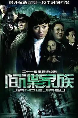 间谍家族封面图