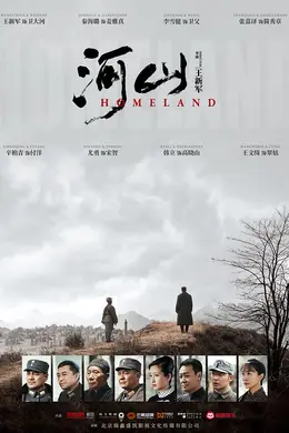 河山网络版封面图