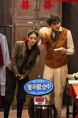 推市营业中—《与凤行》专场封面图