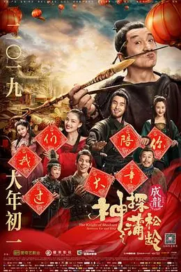 神探蒲松龄粤语封面图