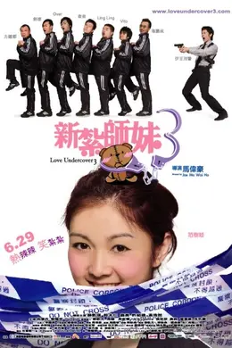 新扎师妹3国语封面图