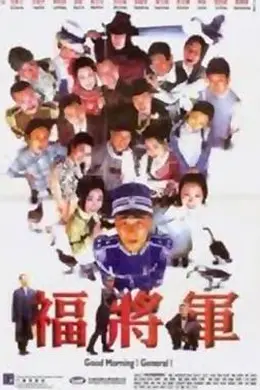 将军阿福国语封面图