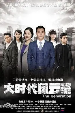 大时代风云录封面图