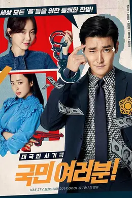 各位国民封面图