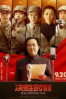 决胜时刻封面图