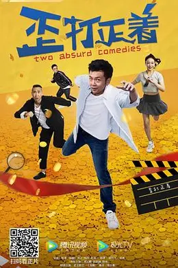 歪打正着2021封面图