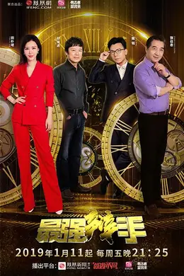 最强辩手封面图