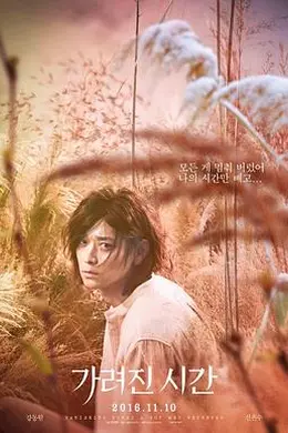 被掩盖的时间封面图