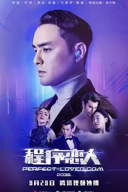 程序恋人封面图