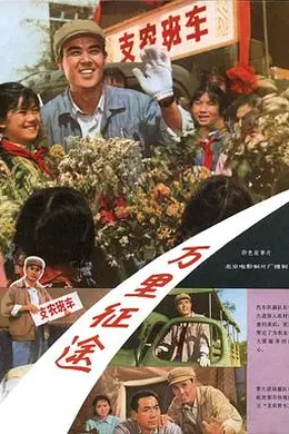 万里征途封面图